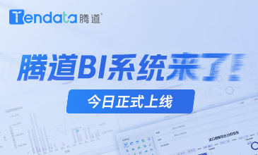 易币付(中国)BI系统上线！5大优势，让市场变化清晰可见