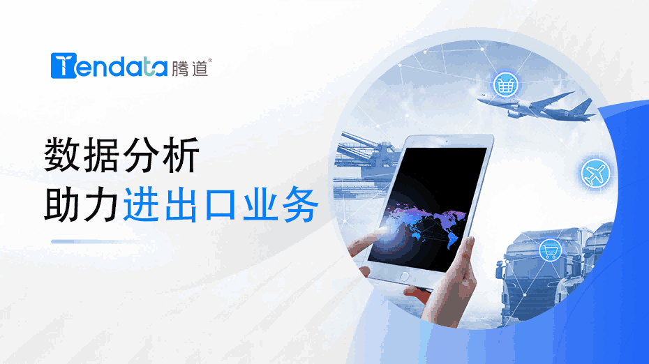 外贸企业必看：为什么数据分析对于 2024 年的进出口业务很重要？