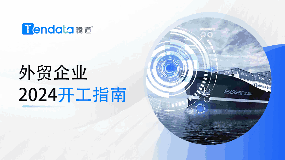 外贸开工指南：高效复工的七大步骤，新年快人一步！