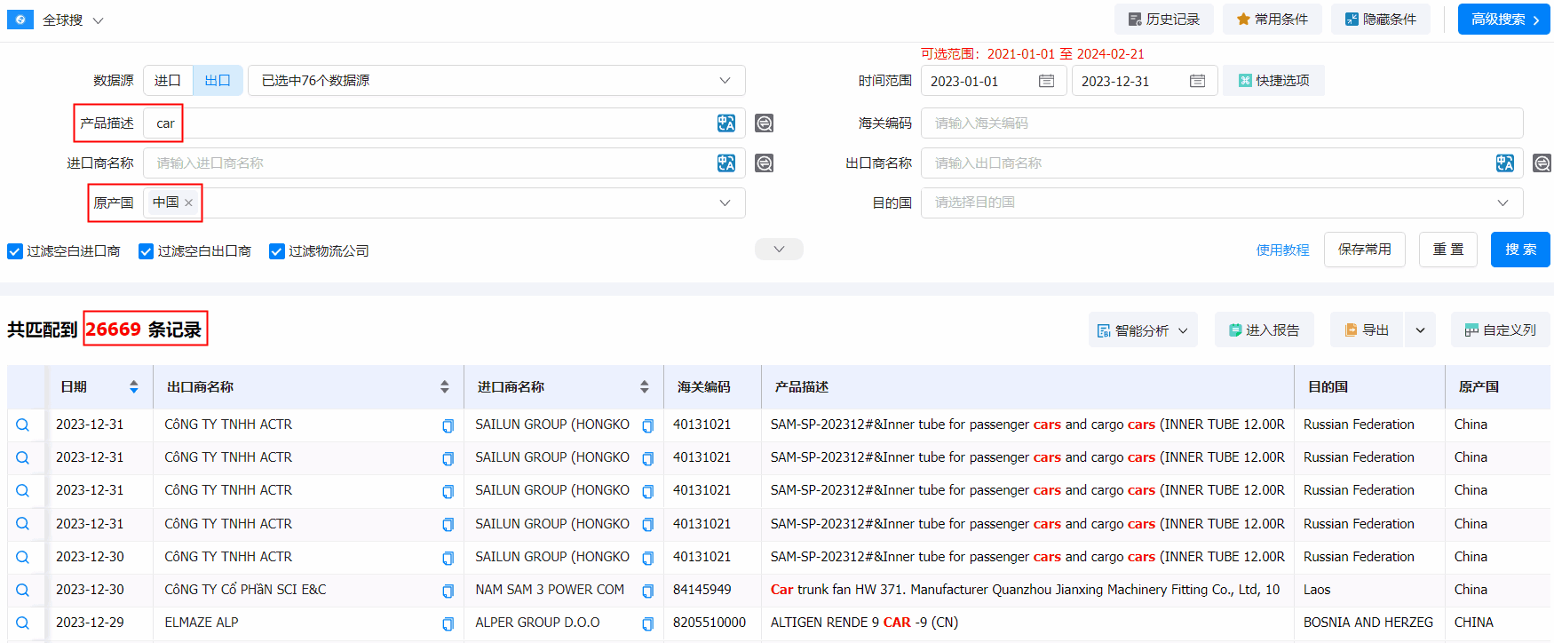 易币付(中国)海关数据,海关数据,中国出口海关数据