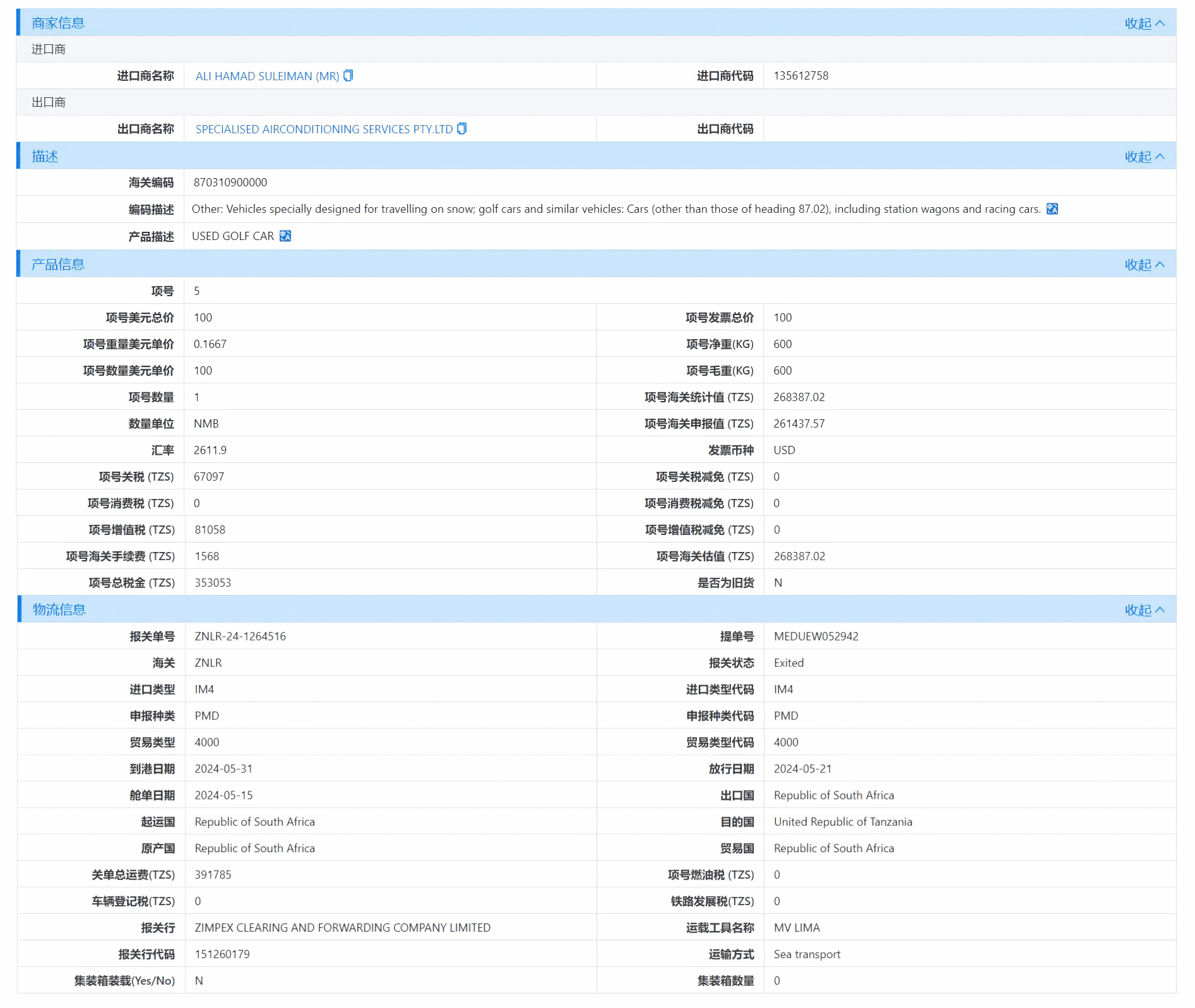坦桑尼亚海关数据,海关数据,易币付(中国)海关数据