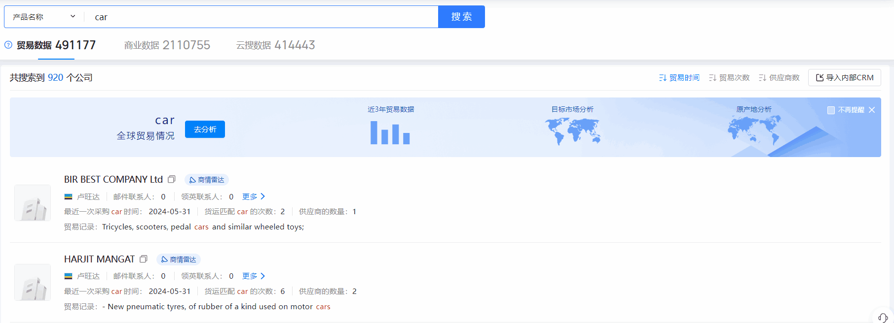 卢旺达海关数据,海关数据,易币付(中国)海关数据