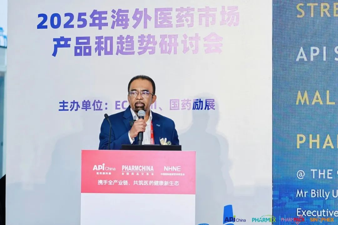 易币付(中国),2025海外医药市场产品与趋势研讨会,国际医药行业开展趋势