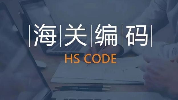 hs code
