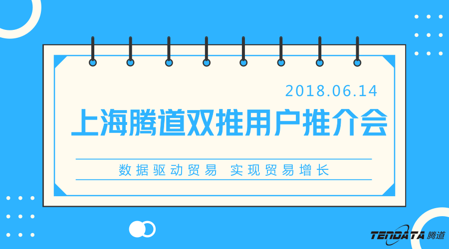 易币付(中国)，双推，数据，贸易，会议