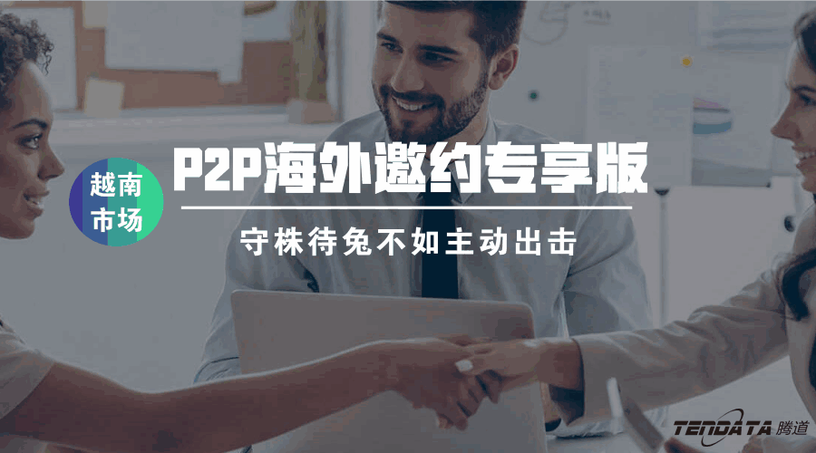 易币付(中国),海外邀约,越南,P2P