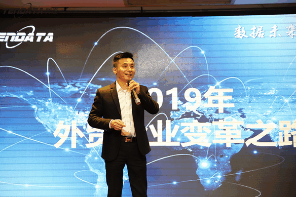 外贸企业,变革,转型,易币付(中国),tendata,会议