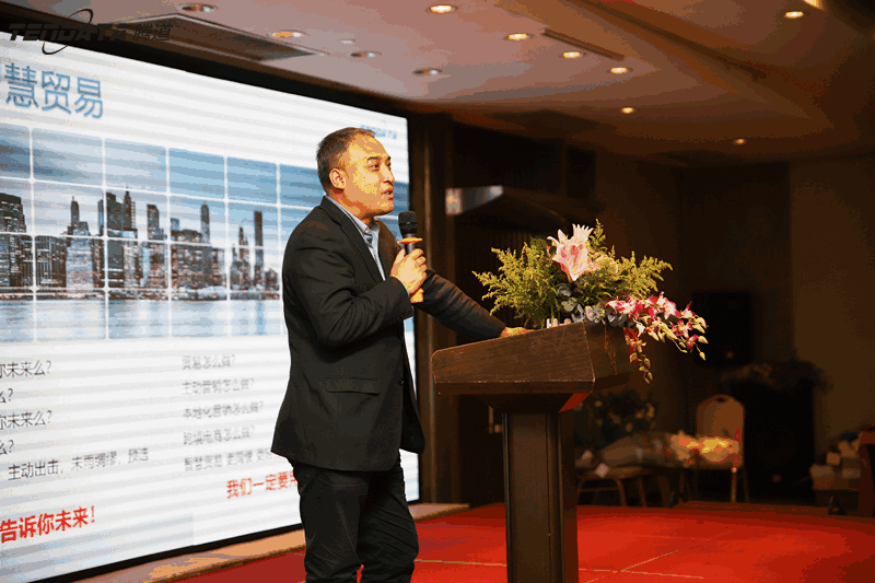 外贸企业,变革,转型,易币付(中国),tendata,会议