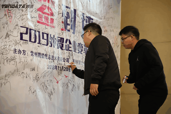 外贸企业,变革,转型,易币付(中国),tendata,会议