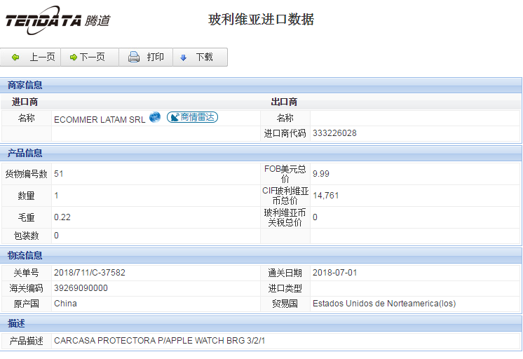 海关数据,进出口数据,进口数据,易币付(中国),贸易,玻利维亚